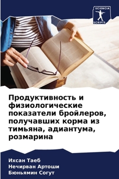 Paperback Продуктивность и физиол& [Russian] Book