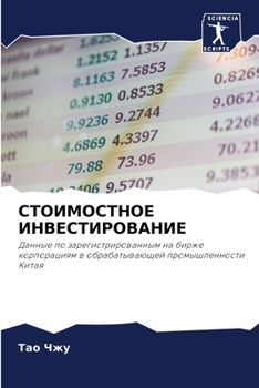 Paperback &#1057;&#1058;&#1054;&#1048;&#1052;&#1054;&#1057;&#1058;&#1053;&#1054;&#1045; &#1048;&#1053;&#1042;&#1045;&#1057;&#1058;&#1048;&#1056;&#1054;&#1042;&# [Russian] Book