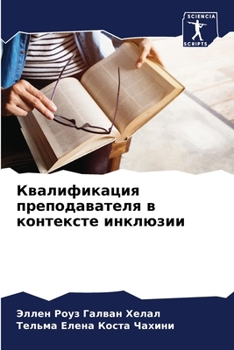 Paperback Квалификация преподава&# [Russian] Book