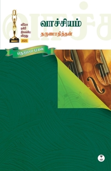 Paperback Vachchiyam [Tamil] Book