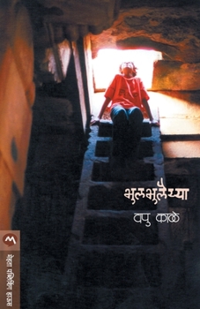 Paperback Bhulbhulaiya [Marathi] Book