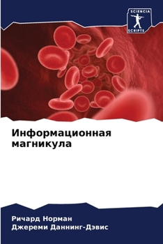 Paperback Информационная магнику&# [Russian] Book