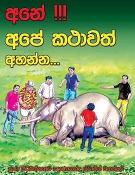 Paperback Ane Ape kathawath Ahanna [Sinhala; Sinhalese] Book