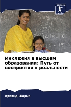Paperback Инклюзия в высшем образо [Russian] Book