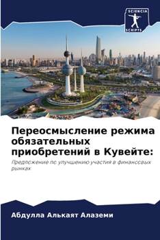 Paperback Переосмысление режима о& [Russian] Book
