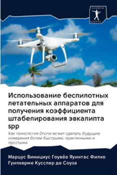 Paperback Использование беспилот&# [Russian] Book