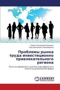 Paperback Problemy Rynka Truda Investitsionno Privlekatel'nogo Regiona [Russian] Book