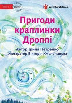 Paperback The Adventures Of A Drop Called Droppie - &#1055;&#1088;&#1080;&#1075;&#1086;&#1076;&#1080; &#1082;&#1088;&#1072;&#1087;&#1083;&#1080;&#1085;&#1082;&# [Ukrainian] Book