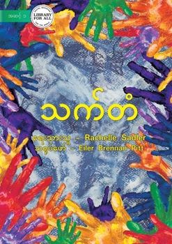 Paperback The Rainbow - &#4126;&#4096;&#4154;&#4112;&#4150; [Burmese] Book