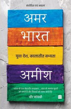 Paperback Amar Bharat : Yuva Desh Kalatit Sabhyta Book