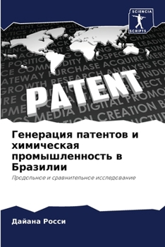 Paperback Генерация патентов и хим [Russian] Book