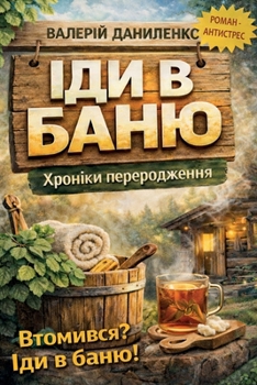 Paperback Іди в баню [Ukrainian] Book