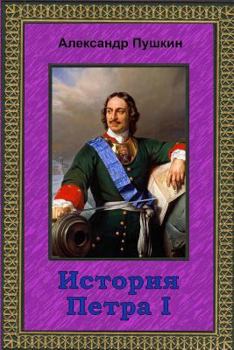 Paperback Istorija Petra I [Russian] Book