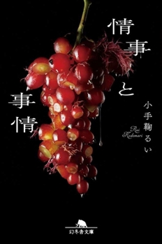 Paperback Love and Affair [Japanese] Book