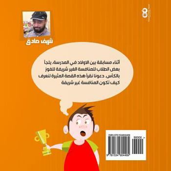 Paperback Who deserves the cup? (in Arabic) [Arabic] Book