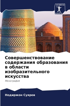 Paperback Совершенствование соде&# [Russian] Book