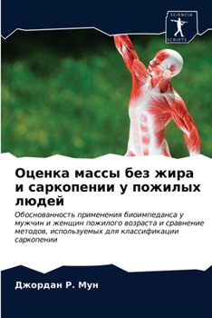 Paperback &#1054;&#1094;&#1077;&#1085;&#1082;&#1072; &#1084;&#1072;&#1089;&#1089;&#1099; &#1073;&#1077;&#1079; &#1078;&#1080;&#1088;&#1072; &#1080; &#1089;&#107 [Russian] Book