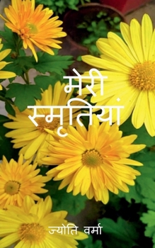 Meri Smiritiyan (Hindi Edition)