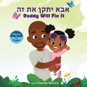 Paperback Daddy Will Fix It: Hebrew & English bilingual edition Book