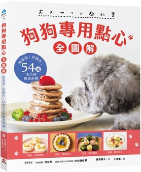 Paperback Snacks for Dog [Chinese] Book