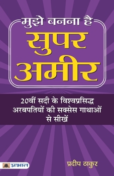 Paperback Mujhe Banna Hai Super Ameer [Hindi] Book