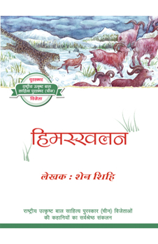 Paperback Avalanche (Hindi Edition) [Hindi] Book