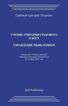 Paperback Upravlenie Myshleniem [Russian] Book