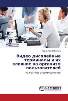 Paperback Video Displeynye Terminaly I Ikh Vliyanie Na Organizm Pol'zovateley [Russian] Book