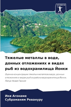 Paperback Тяжелые металлы в воде, дl [Russian] Book