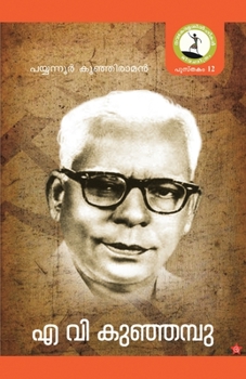Paperback Easwarante kashtakalam [Malayalam] Book