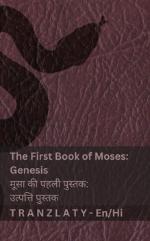 Paperback The First Book of Moses; Genesis / मूसा की पहली पुस्तक [Hindi] Book