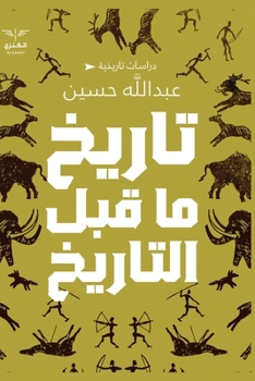 Paperback تاريخ ما قبل التاريخ [Arabic] Book