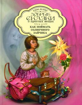 Hardcover Kak poymat solnechnogo zaychika [Russian] Book
