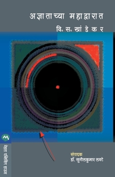 Paperback Adnyatachya Mahadwarat [Marathi] Book