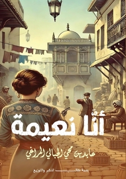 Paperback أنا نعيمة [Arabic] Book