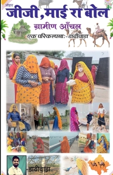 Paperback Mother's quote / जीजी,माई रा बोल [Hindi] Book