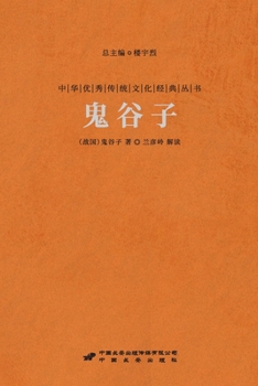 Paperback 鬼谷子 Guiguzi [Chinese] Book