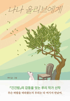 Paperback Dear Nana Olive [Korean] Book