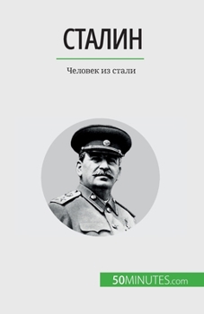 Paperback Сталин: Человек из стали [Russian] Book