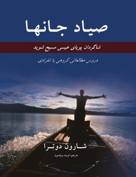 Paperback صیـاد جانهـا Fishers of Men [Persian] Book