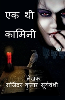 Paperback Ek Thi Kamini / &#2319;&#2325; &#2341;&#2368; &#2325;&#2366;&#2350;&#2367;&#2344;&#2368;: &#2319;&#2325; &#2309;&#2344;&#2379;&#2326;&#2368; &#2342;&# [Hindi] Book