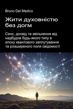 Paperback Жити духовністю без догм [Ukrainian] Book