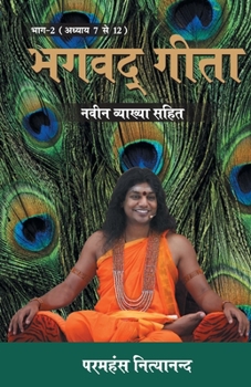 Paperback Bhagwad Geeta Part-II (भगवद गीता भाग - २) [Hindi] Book