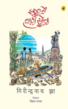 Ishq Mein Maati Sona (Hindi Edition) - Book #2 of the Laprek Trilogy