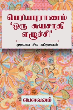 Paperback Periyapuranam 'Oru Suyasaathi Ezhuchi' / &#2986;&#3014;&#2992;&#3007;&#2991;&#2986;&#3009;&#2992;&#3006;&#2979;&#2990;&#3021; '&#2962;&#2992;&#3009; & [Tamil] Book