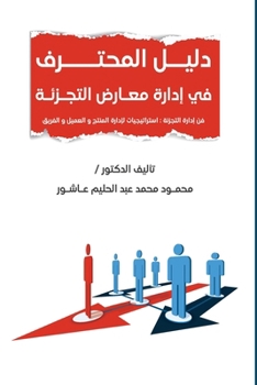 Paperback دليل المحترف في إدارة معا [Arabic] Book
