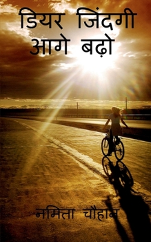 Paperback Dear Zindagi Aage Bado / डियर जिंदगी आगे बढ़ो [Hindi] Book