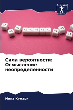 Paperback &#1057;&#1080;&#1083;&#1072; &#1074;&#1077;&#1088;&#1086;&#1103;&#1090;&#1085;&#1086;&#1089;&#1090;&#1080;: &#1054;&#1089;&#1084;&#1099;&#1089;&#1083; [Russian] Book