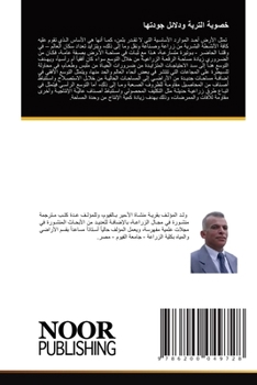 Paperback خصوبة التربة ودلائل جودت [Arabic] Book