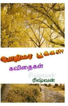 Paperback Pothimara Pookkal [Tamil] Book